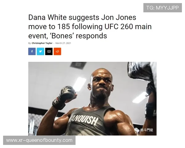 “骨头”琼斯巧妙转移话题，UFC 321争议后成功聚焦白宫大战